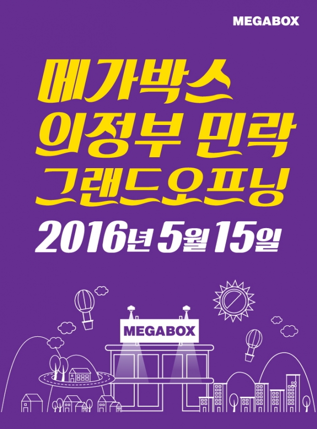 사진=메가박스