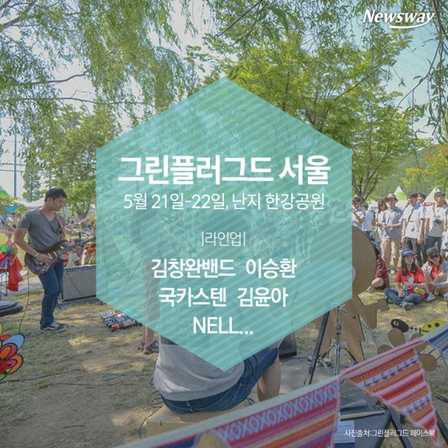  뮤직 페스티벌 시즌 스타트 ‘아 유 레디?’ 기사의 사진