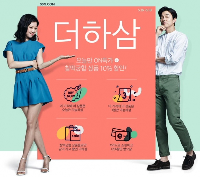 이마트, 16일부터 온라인몰 할인행사 개최