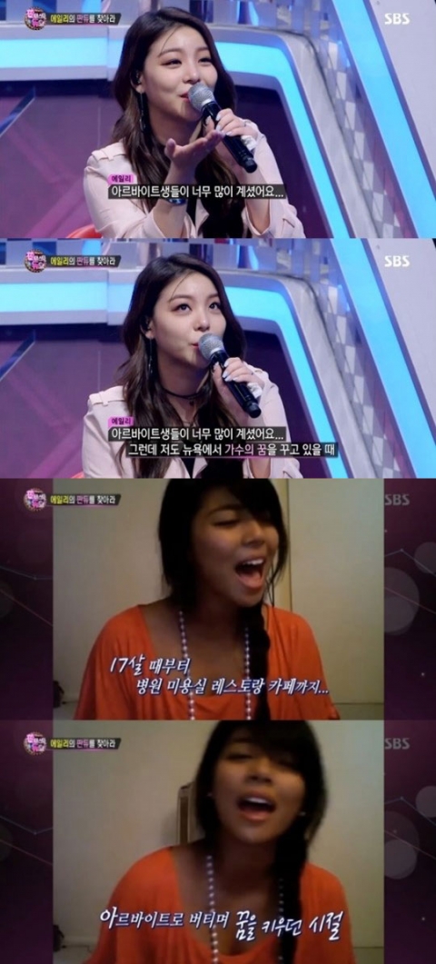 ‘판타스틱 듀오’ 에일리, 지원자들 영상 보며 눈물···뉴욕 알바생 시절 떠올라