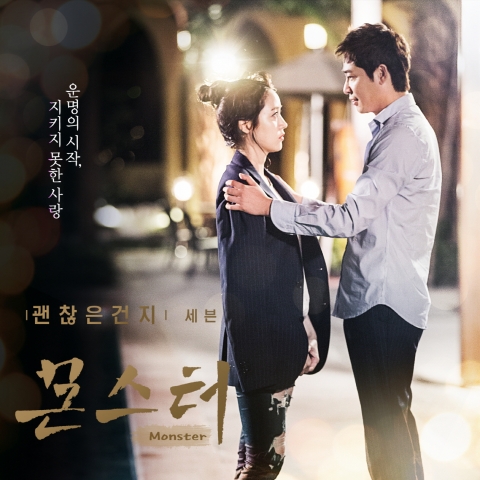 세븐, ‘몬스터’ OST 부른다··‘괜찮은건지’ 17일 공개