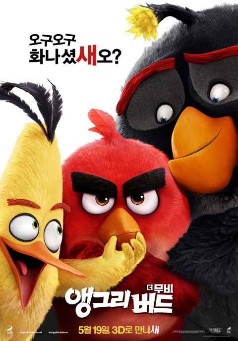 ‘앵그리버드 더무비’ 매력적 캐릭터에 유머까지, 상상 그 이상