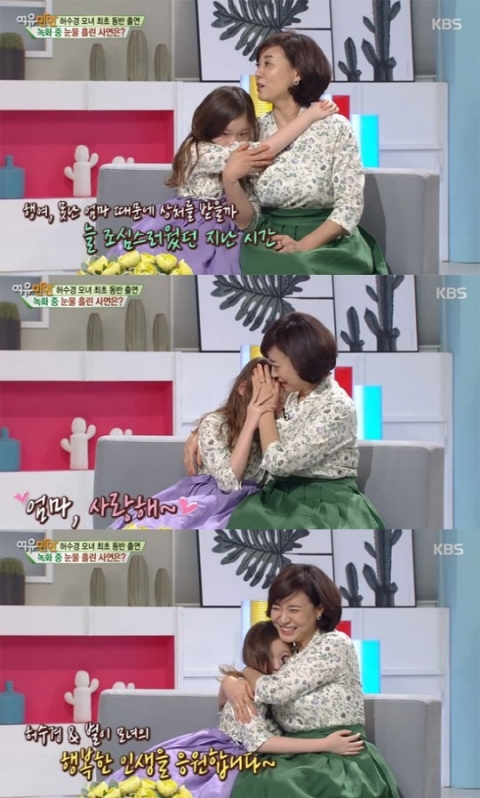 ‘여유만만’ 허수경 모녀의 뜨거운 눈물···“태어나게 해주셔서 고맙고 사랑해요”