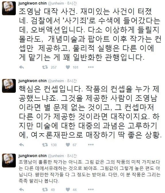 진중권 “‘조영남 대작 사건’ 재밌네···경찰 ‘사기죄’ 수색 오버액션입니다”