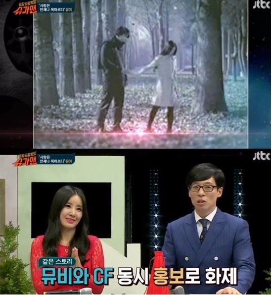 '슈가맨' 유미, 정우성-전지현 뮤직비디오 촬영 에피소드 전해. 사진=JTBC '투유 프로젝트-슈가맨'