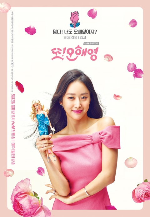 ‘또 오해영‘ 서현진만 있나? 전혜빈도 있다