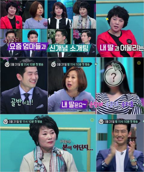 흥미진진 ‘엄마야’ 예고편 공개···신개념 소개팅이 온다