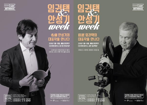 CGV아트하우스, ‘임권택·안성기 Week’ 기획전 개최
