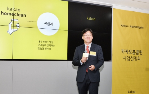카카오, 가사도우미 서비스 ‘카카오홈클린’ 준비 박차