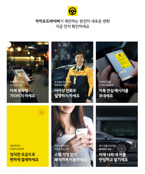 출시 코앞으로 다가온 카카오 드라이버···성장 모멘텀 될까