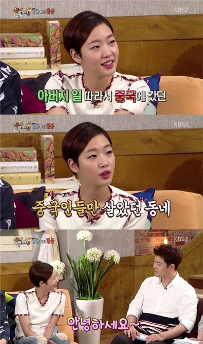 ‘해피투게더’ 김고은 “4살때 중국 가서 10년 살아···”