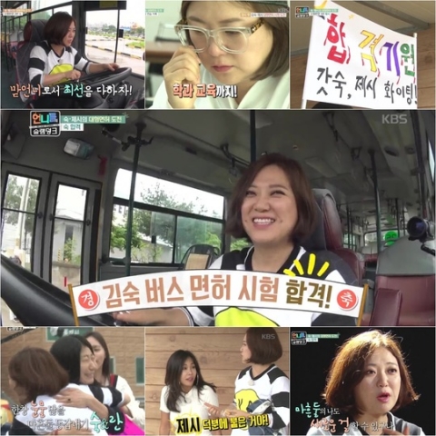 ‘언니들의 슬램덩크’ 김숙, 대형운전 면허 시험 합격···제시는 불합격