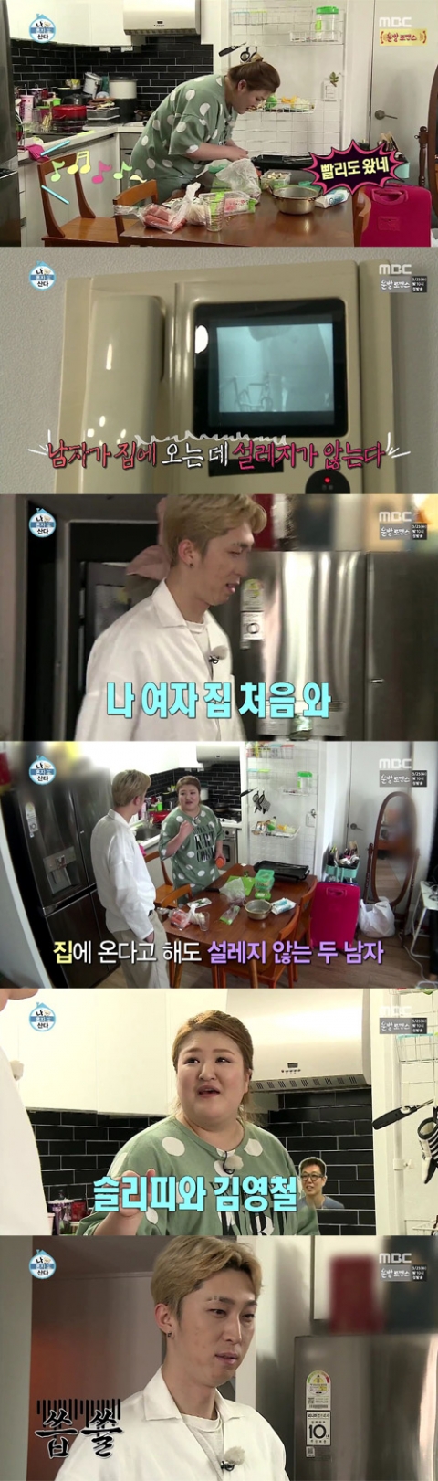 ‘나 혼자 산다’ 이국주 “슬리피, 김영철 혼자 집에 와도 하나도 안 설레”