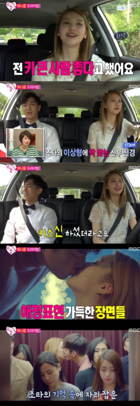 ‘우리 결혼했어요’ 조타, 김진경 뮤직비디오 촬영에 질투?···“키스신 하는거 봤다”