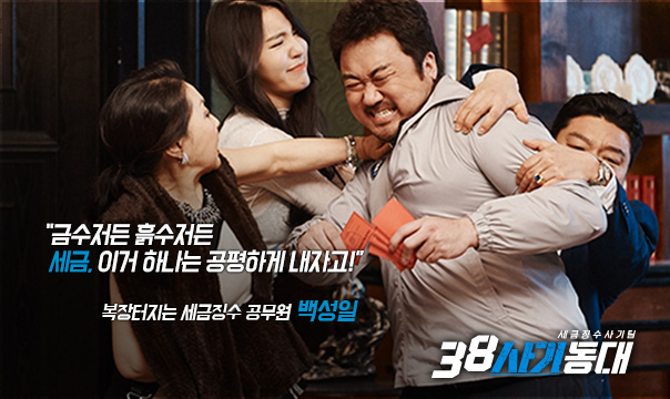 서인국부터 최수영까지···‘38 사기동대’ 공식 포스터 공개