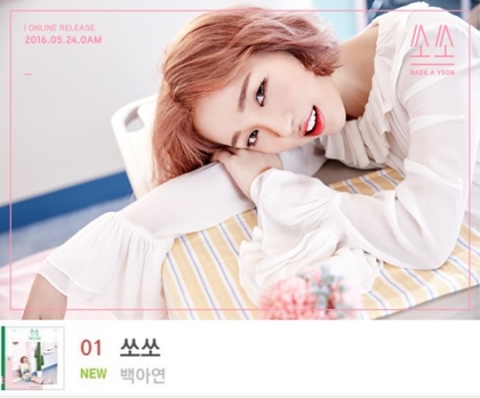 백아연, ‘쏘쏘’ 컴백···“진입 1위, 말도 안돼! 사랑해요 여러분”