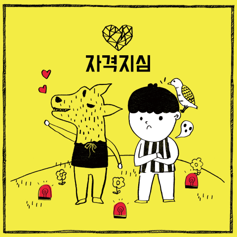 블락비 박경, 여자친구 은하와 호흡···‘자격지심’ 발매