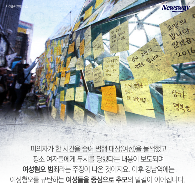  갑론을박 ‘강남 살인사건’···혐오를 혐오한다 기사의 사진