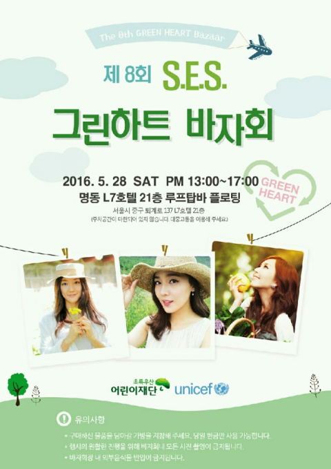 S.E.S, 올해도 어김 없이···28일 명동 바자회 개최