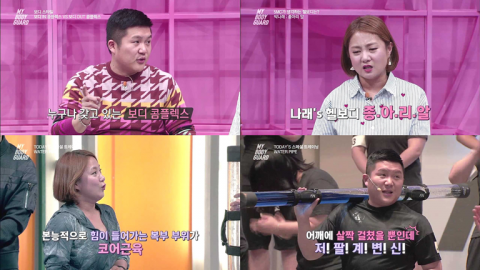 ‘마이 보디가드’ 조세호·박나래, 현실 몸매 앞세워 보디 멘토로 활약