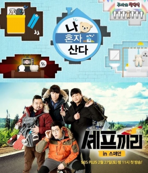 방통위, ‘나 혼자 산다’·‘셰프끼리2’ 주의 조치···지나친 간접광고 탓