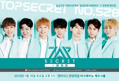 신예 일급비밀, 첫 팬미팅 시작으로 데뷔 프로젝트 시작