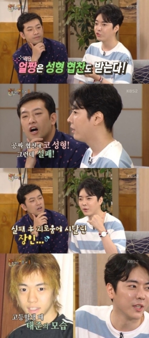 ‘해피투게더3’ 박태준, 외모지상주의 작가의 성형 전 사진 공개···“괜찮네”