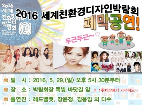 세계친환경디자인박람회··· 마지막 주말이라 더 뜨겁다