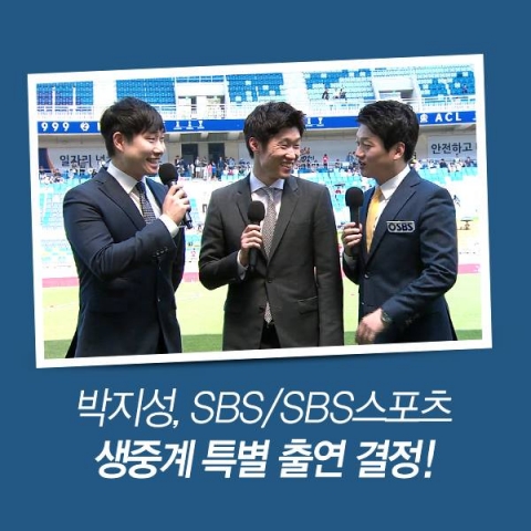 사진=SBS스포츠 페이스북