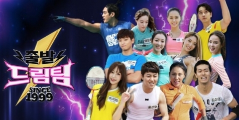 ‘출발 드림팀2’, 시청률 4.1%로 브라운관서 퇴장