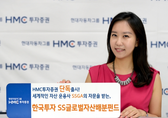 HMC투자證, SSGA자문 공모 글로벌자산배분펀드 단독 출시
