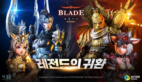 네시삼십삼분,  ‘블레이드 for Kakao’ 신규지역 추가
