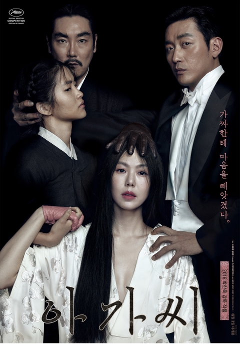 ‘아가씨’ 221만 돌파, 꿀연휴 극장가 점령