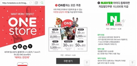 통합 ‘원스토어’ 출시···게임업계에 호재될까