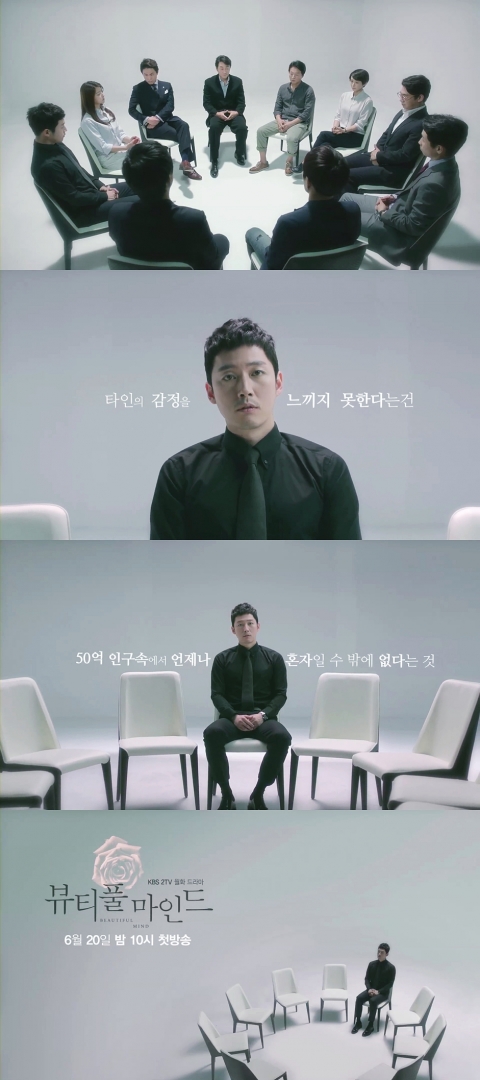 ‘뷰티풀 마인드’, 미스터리한 2차 티저 영상 공개···궁금증 UP