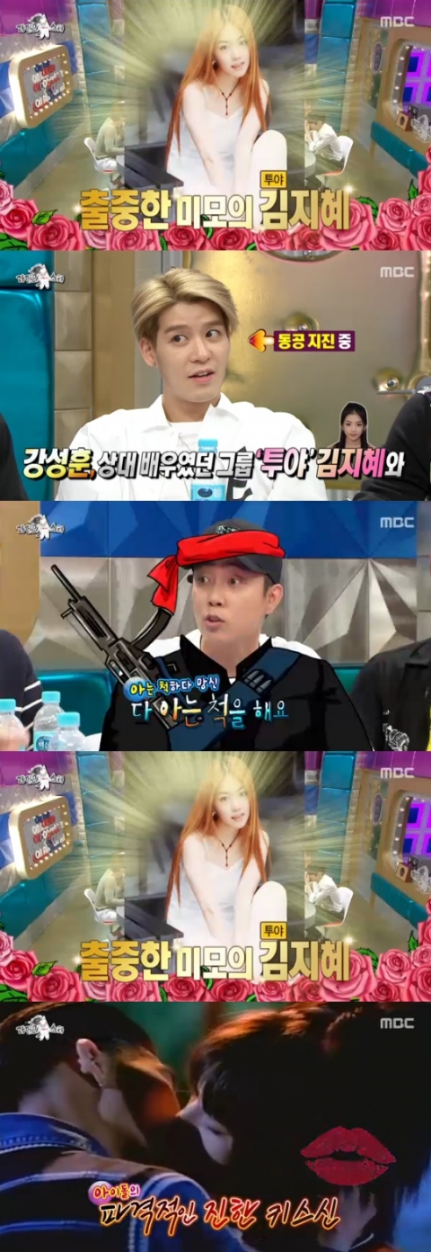 ‘라디오스타’ 젝스키스 강성훈, 투야 김지혜와 2시간 동안 키스신 연습?···“열심히 빨리”