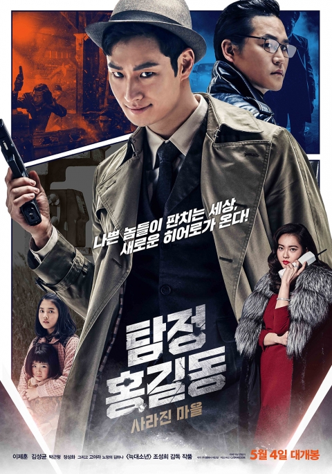 ‘탐정 홍길동’ 이제훈, 안방서 만난다··IPTV·극장 동시상영