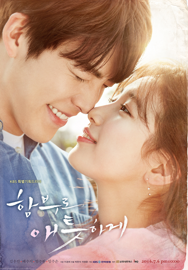 ‘함부로 애틋하게’ 김우빈♥수지, 달달함 넘치는 메인 포스터 공개