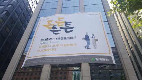 화합의 플랫카드 동시에 내건 현대-KB