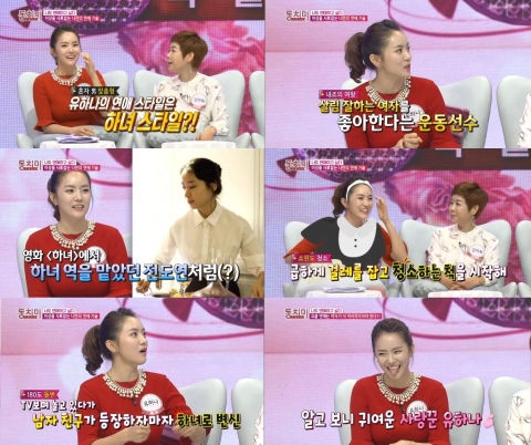 ‘동치미’ 유하나 “결혼 전 남편집서 하녀처럼 일해” 결혼비결 공개