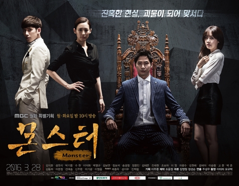 ‘몬스터’, 치열한 접전 끝에 월화극 1위 수성