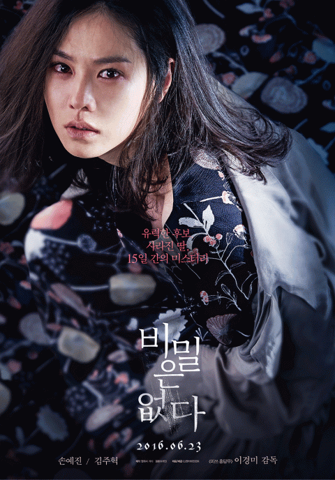 손예진·김주혁 ‘비밀은 없다’, 기대 포인트 셋