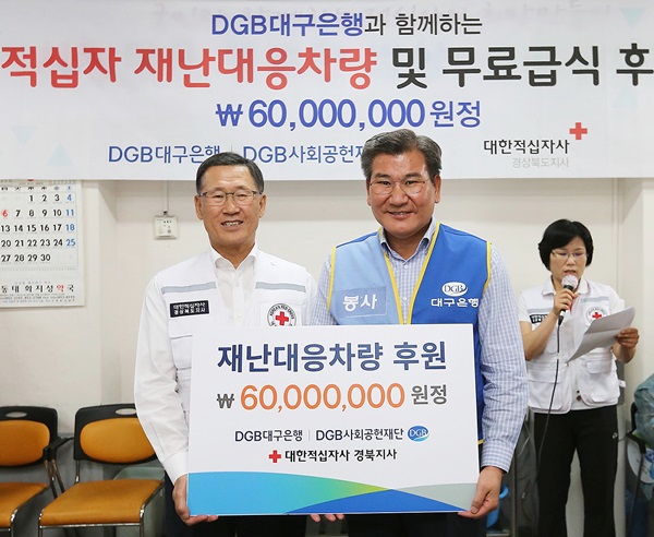 대한적십자사 경북지사 강보영 회장(왼쪽)과 DGB금융그룹 박인규 회장