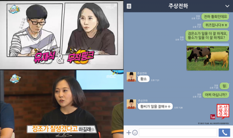 ‘무한도전’ 릴레이툰 특집 무적핑크 누구?...‘조선왕조실톡’ 주인공