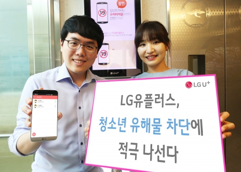 LGU+, 청소년 유해물 차단 위해 나선다