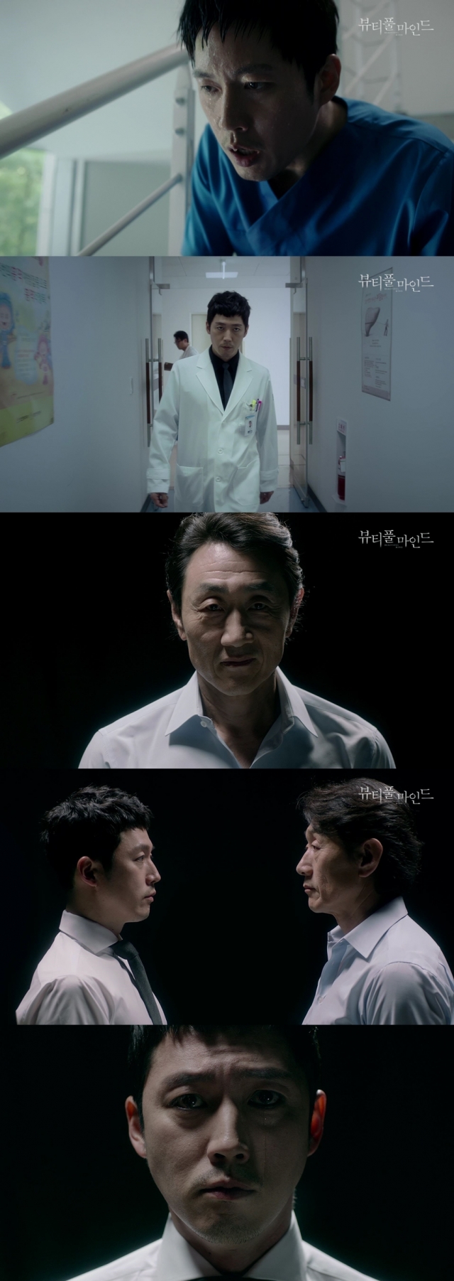 사진= KBS2 '뷰티풀 마인드' 티저영상캡처