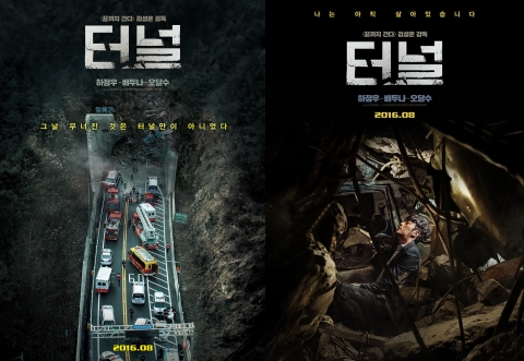 하정우·배두나·오달수 ‘터널’, 8월 막강 재난영화 온다