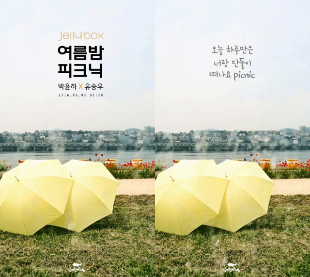 박윤하X유승우, 젤리박스 첫곡 ‘여름밤 피크닉’ 8일 발표