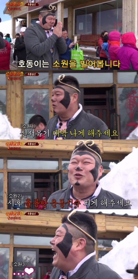 ‘신서유기2’ 강호동 “둘째 아이 갖는 것이 소원”
