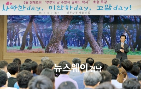 권재도 목사가 하동군청 공무원을 대상으로 특강을 하고 있다.